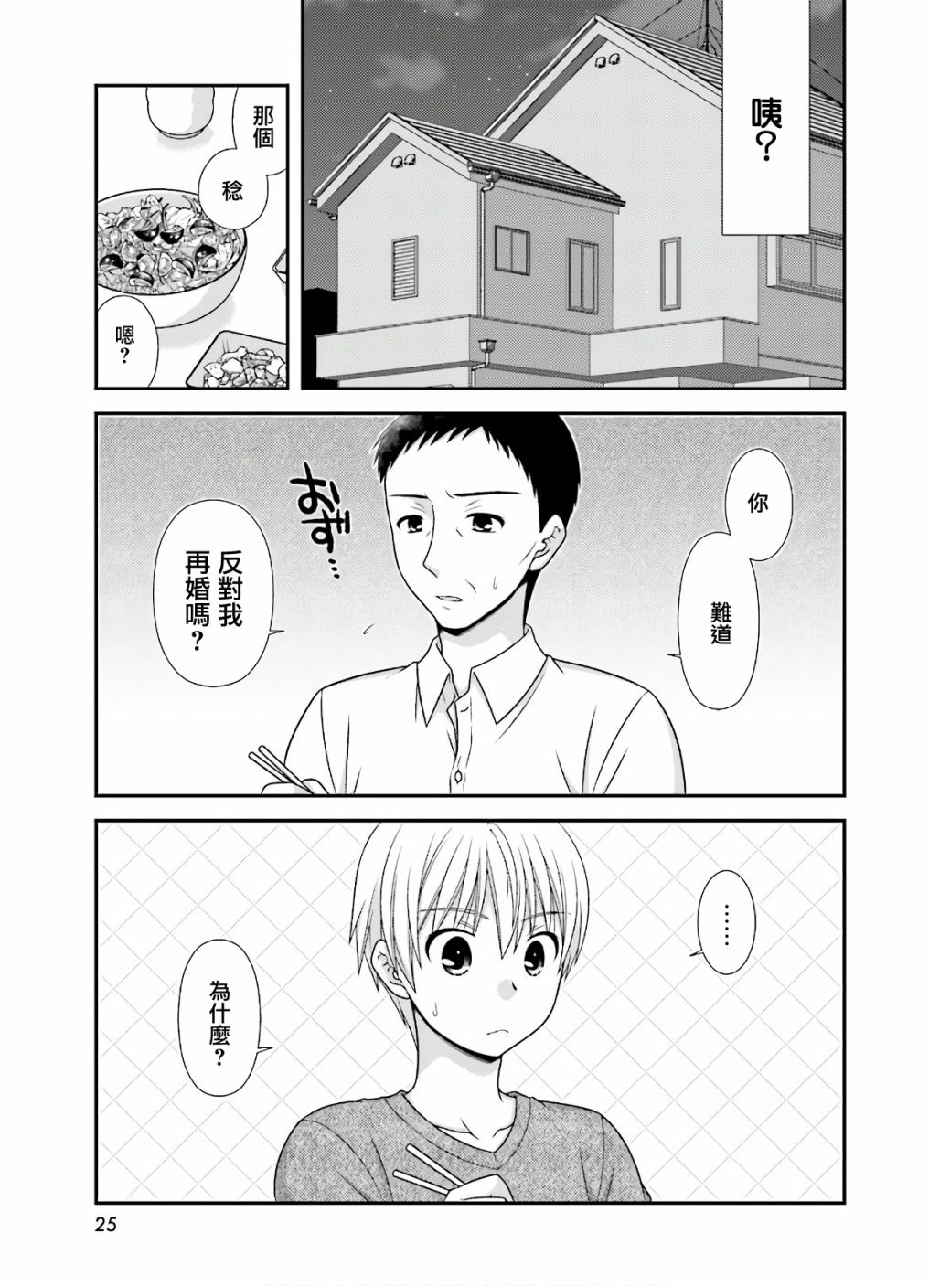 直到与你成为家人漫画,第2话1图