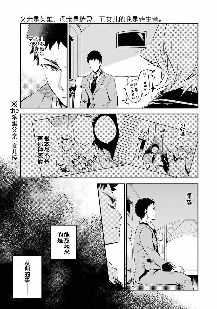 爹强妈猛我无敌漫画,第1卷5图