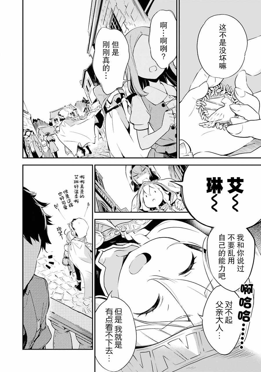 爹强妈猛我无敌漫画,第1卷3图