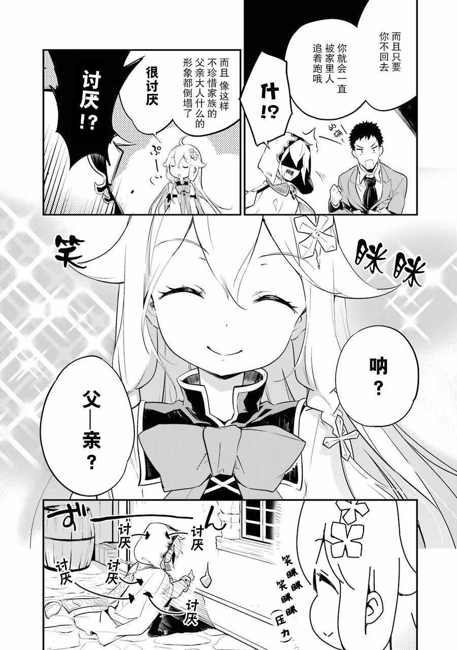 爹强妈猛我无敌漫画,第1卷2图