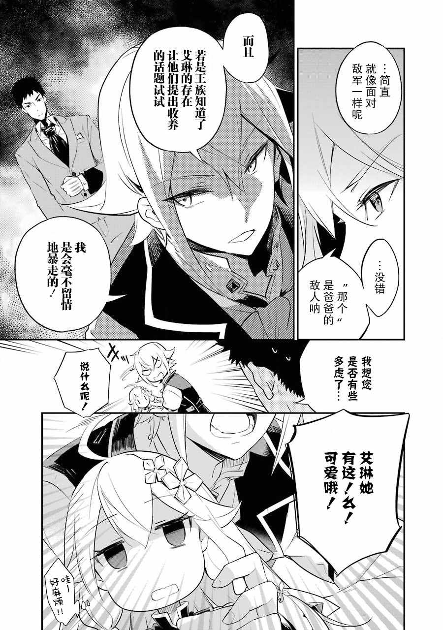 爹强妈猛我无敌漫画,第1卷1图