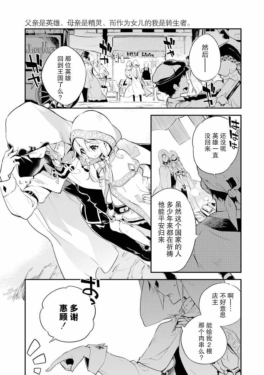 爹强妈猛我无敌漫画,第1卷3图