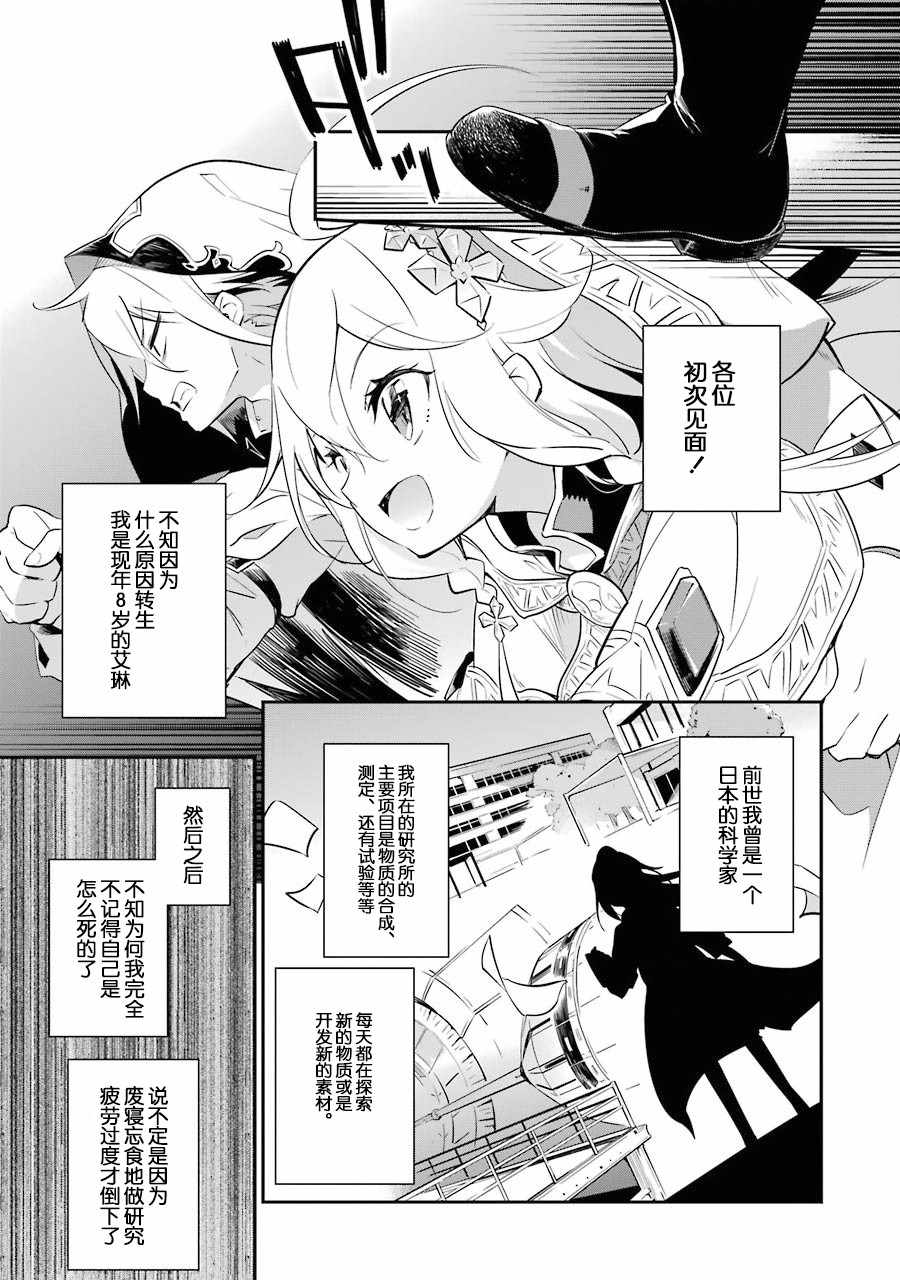 爹强妈猛我无敌漫画,第1卷1图