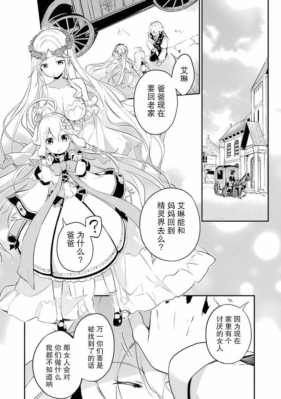 爹强妈猛我无敌漫画,第1卷5图