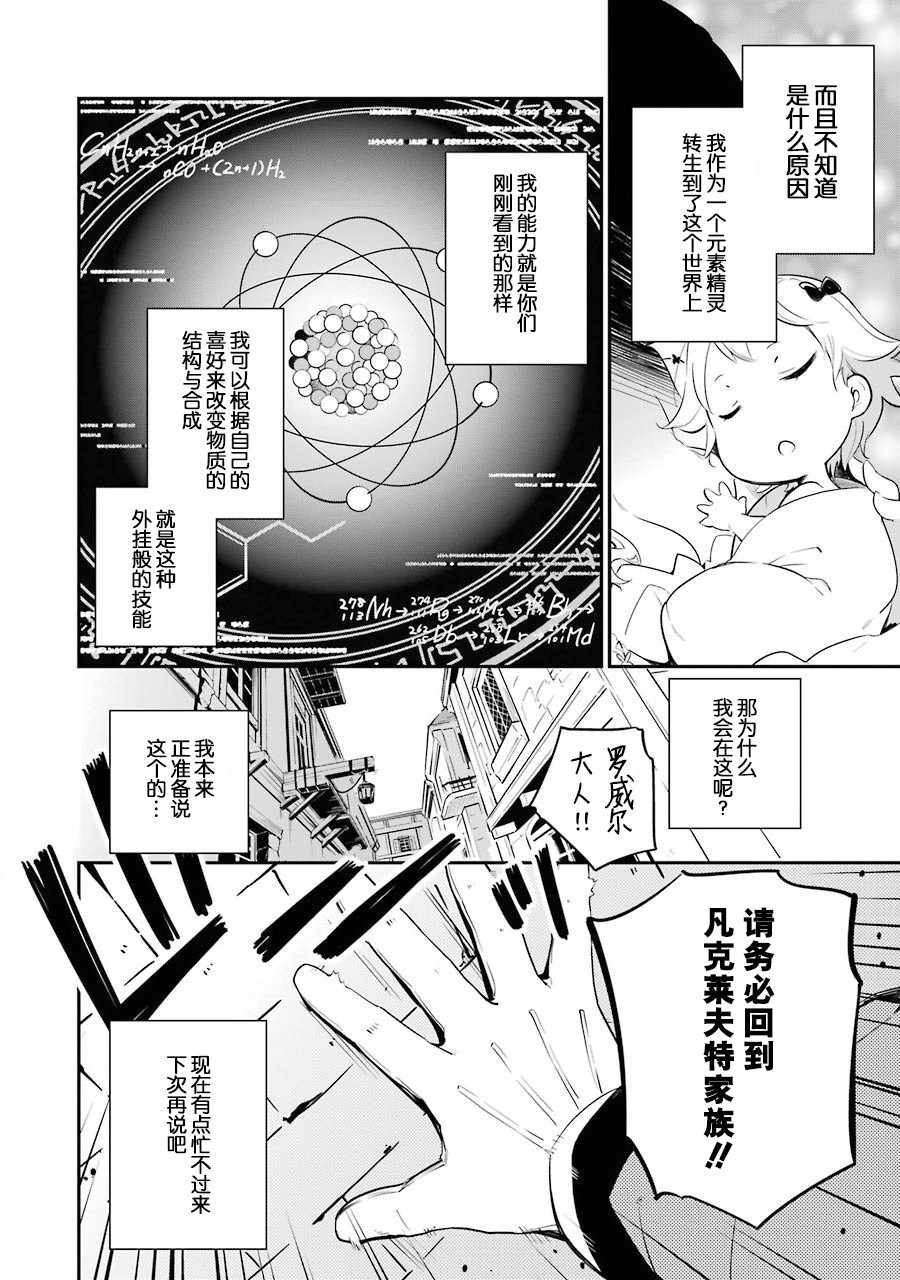 爹强妈猛我无敌漫画,第1卷2图