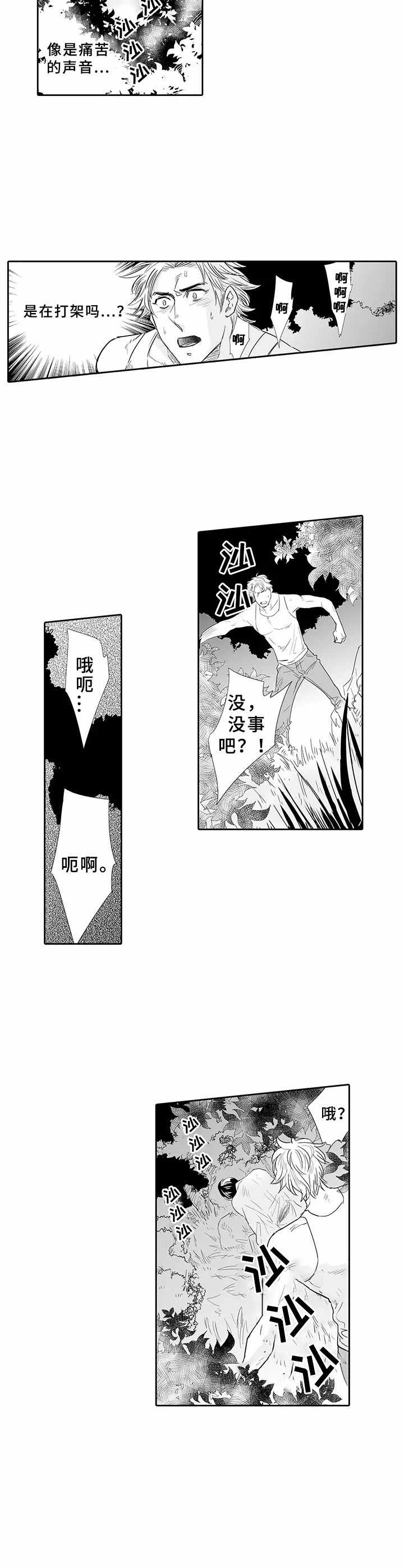 乡间神社漫画,第2章：青年集会5图