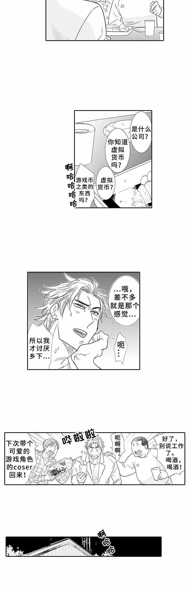 乡间神社漫画,第2章：青年集会3图