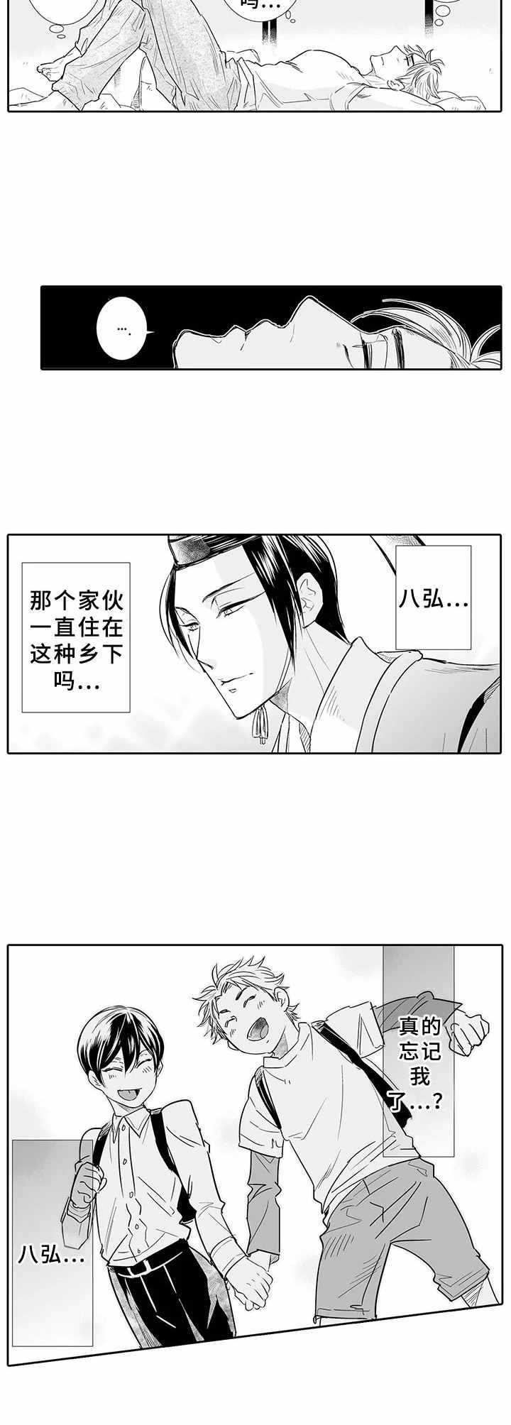 乡间神社漫画,第2章：青年集会2图