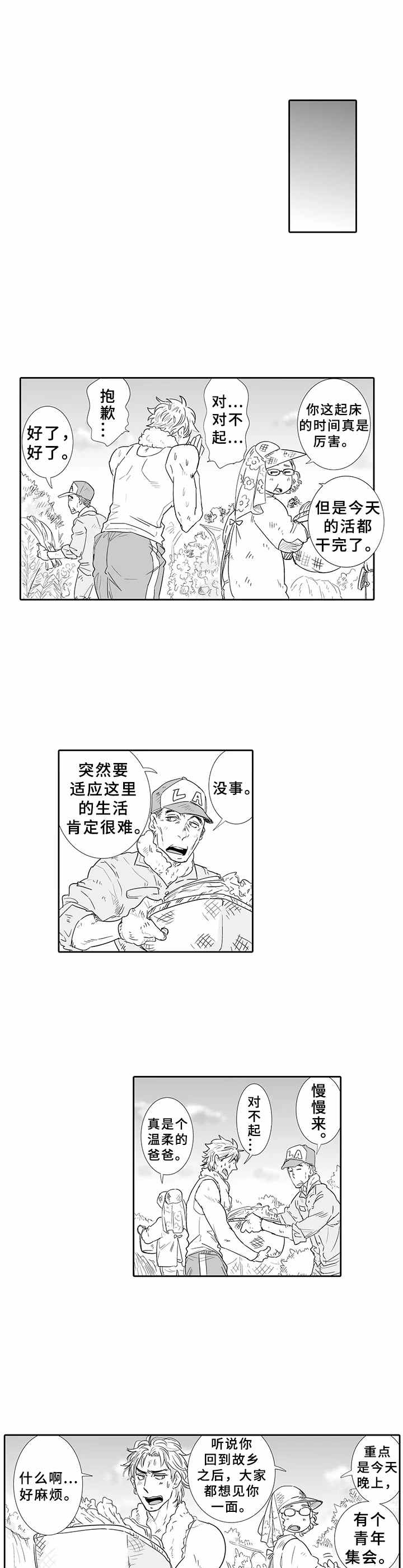 乡间神社漫画,第2章：青年集会4图