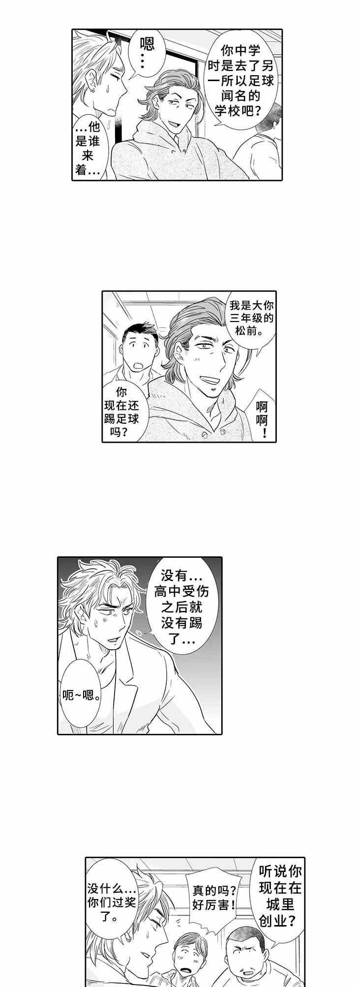 乡间神社漫画,第2章：青年集会2图