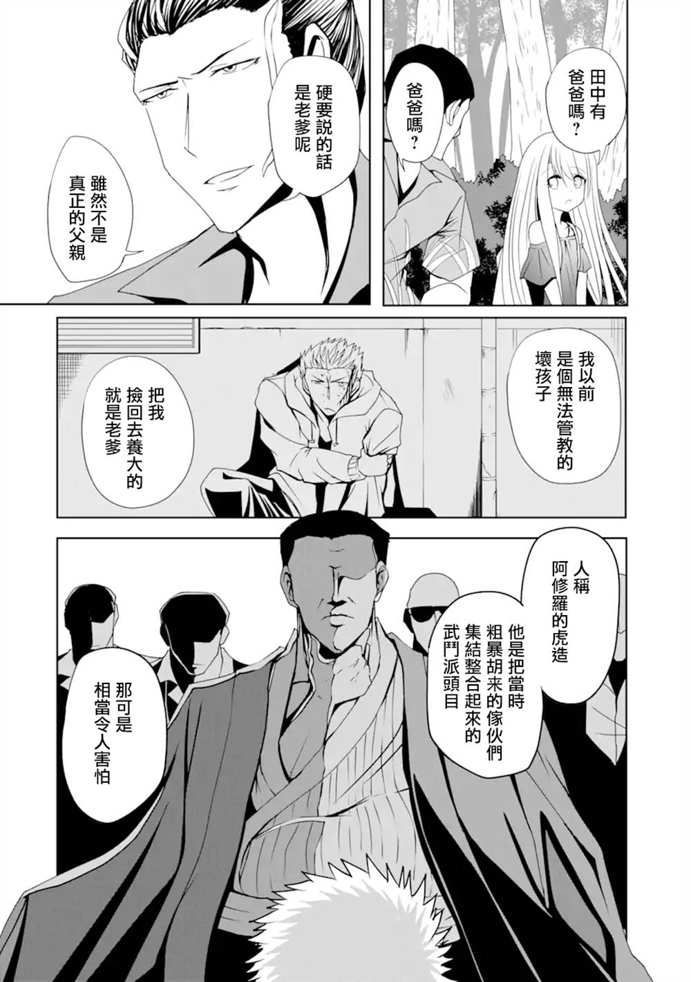 妮娜酱想要暗杀爸爸漫画,第8话3图