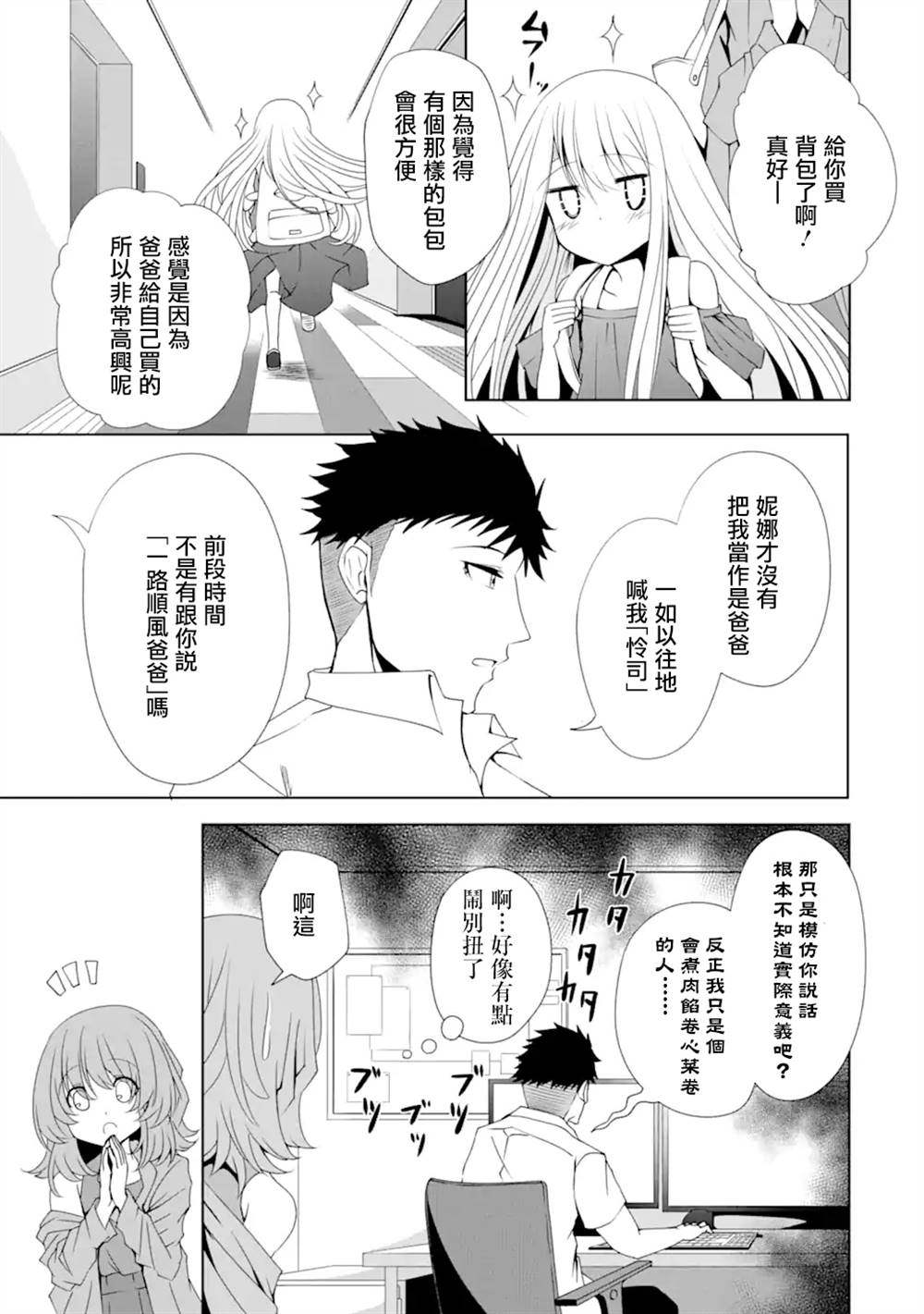 妮娜酱想要暗杀爸爸漫画,第8话3图