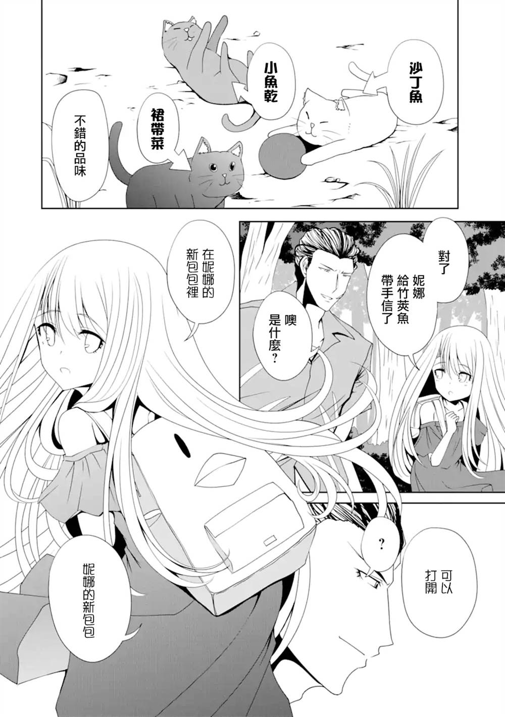 妮娜酱想要暗杀爸爸漫画,第8话1图