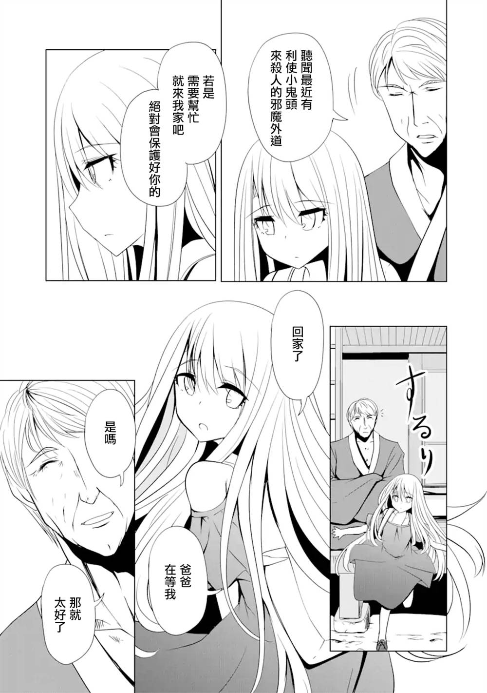 妮娜酱想要暗杀爸爸漫画,第8话2图