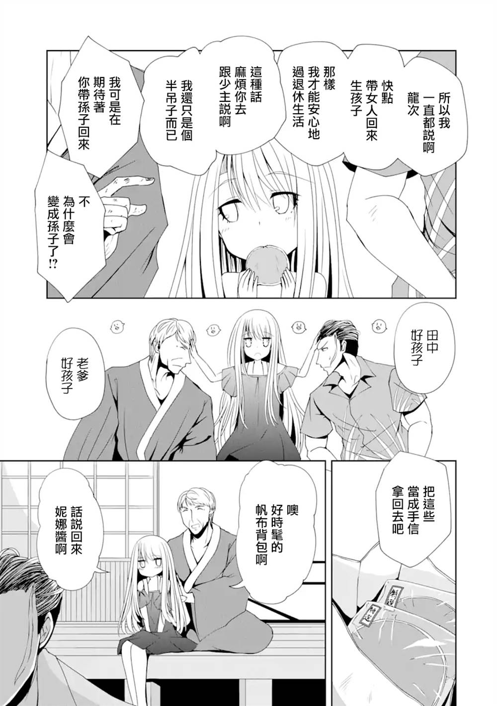 妮娜酱想要暗杀爸爸漫画,第8话5图