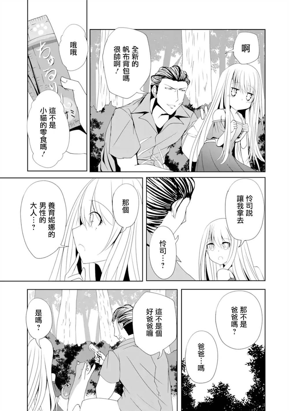 妮娜酱想要暗杀爸爸漫画,第8话2图