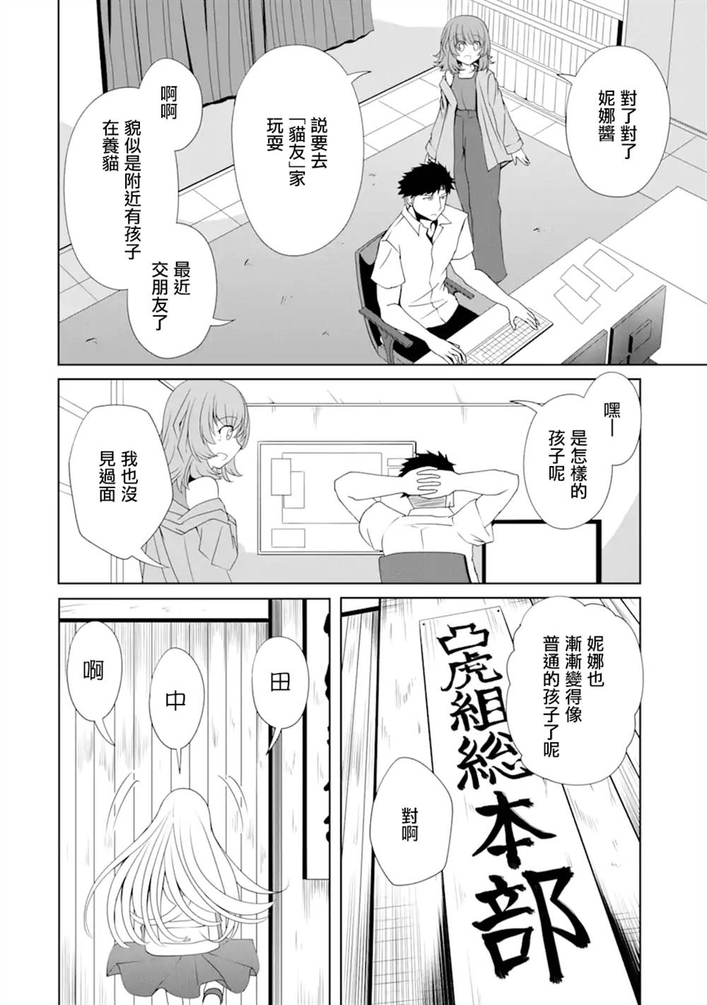 妮娜酱想要暗杀爸爸漫画,第8话4图