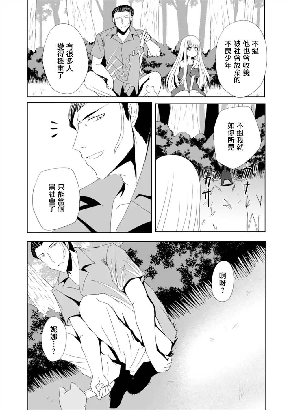 妮娜酱想要暗杀爸爸漫画,第8话4图