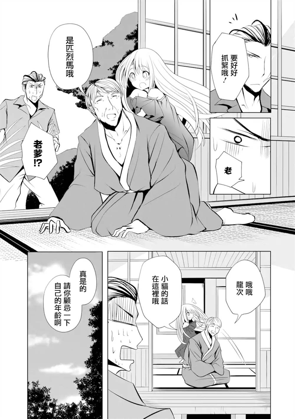 妮娜酱想要暗杀爸爸漫画,第8话3图