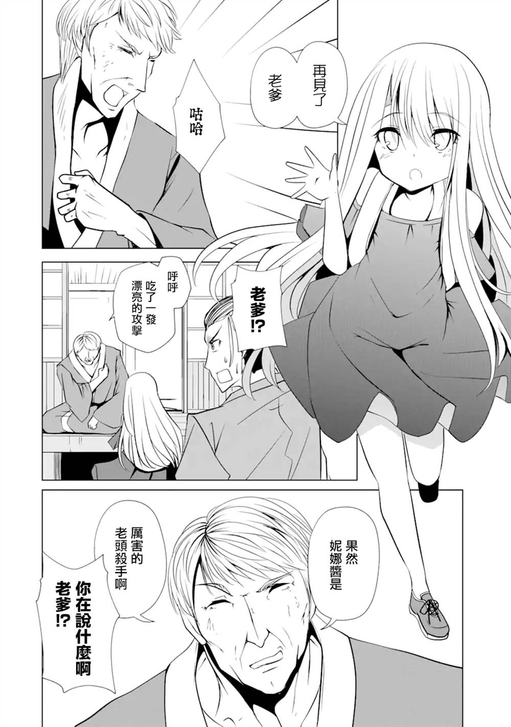 妮娜酱想要暗杀爸爸漫画,第8话3图