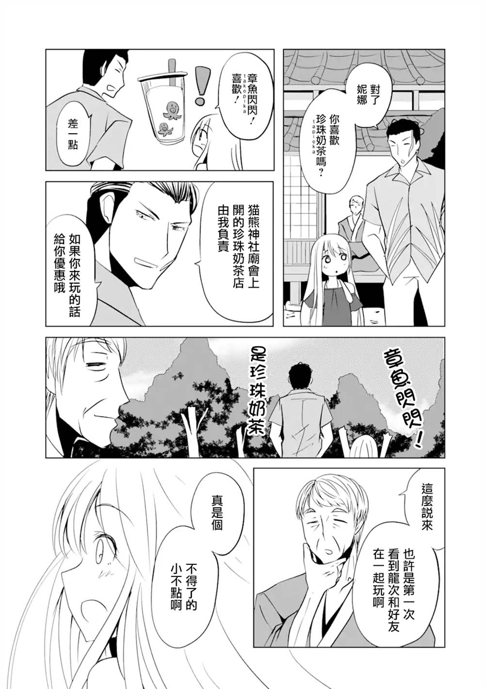 妮娜酱想要暗杀爸爸漫画,第8话4图