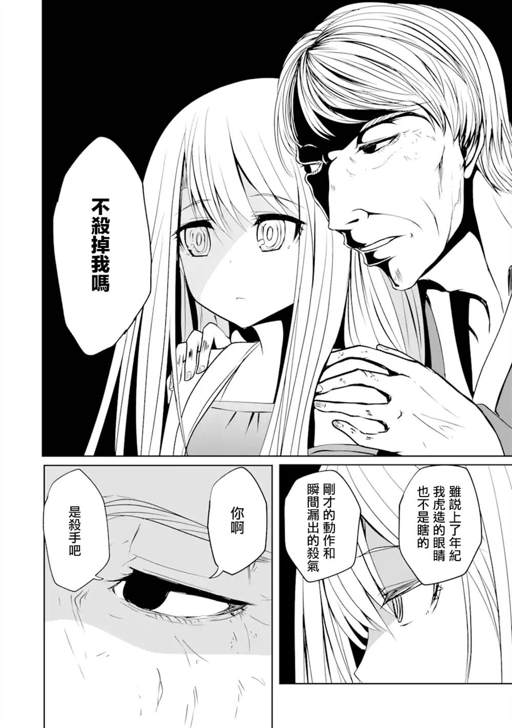 妮娜酱想要暗杀爸爸漫画,第8话1图