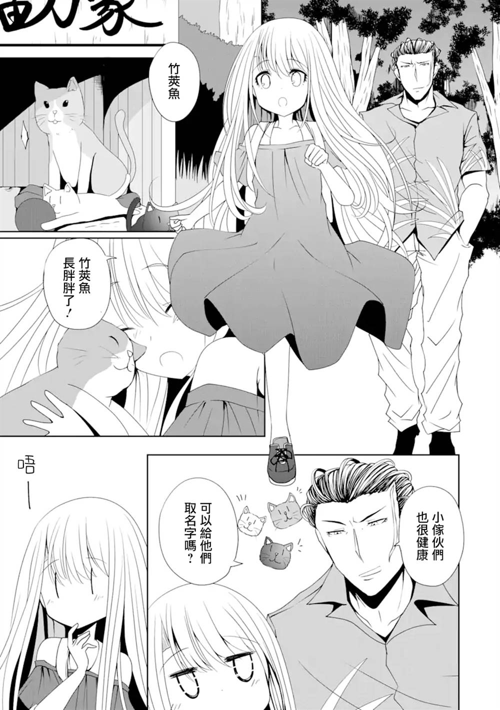 妮娜酱想要暗杀爸爸漫画,第8话5图