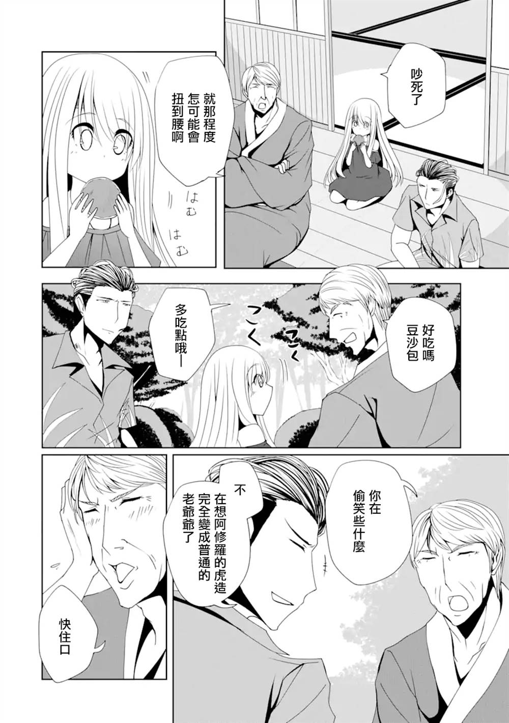 妮娜酱想要暗杀爸爸漫画,第8话4图