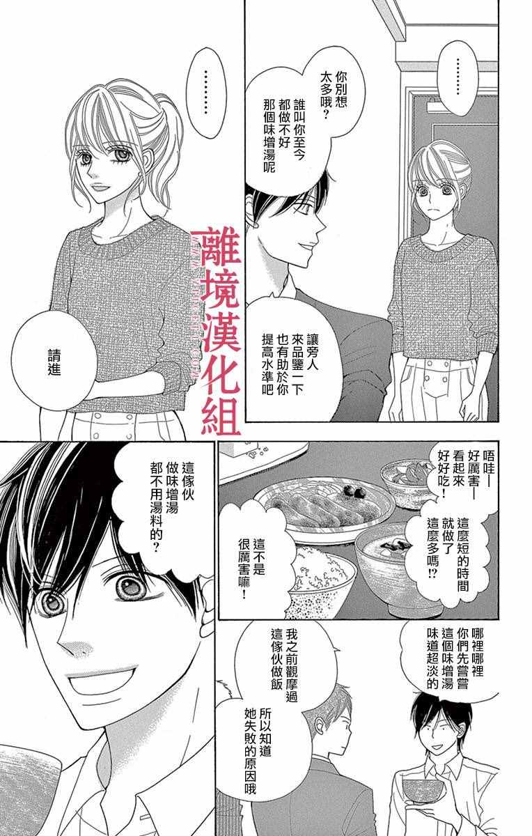 深夜的奇葩恋爱图鉴漫画,第8话2图