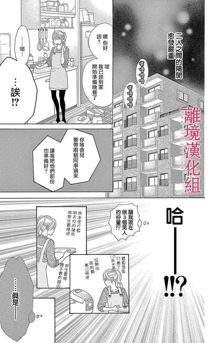 深夜的奇葩恋爱图鉴漫画,第8话5图