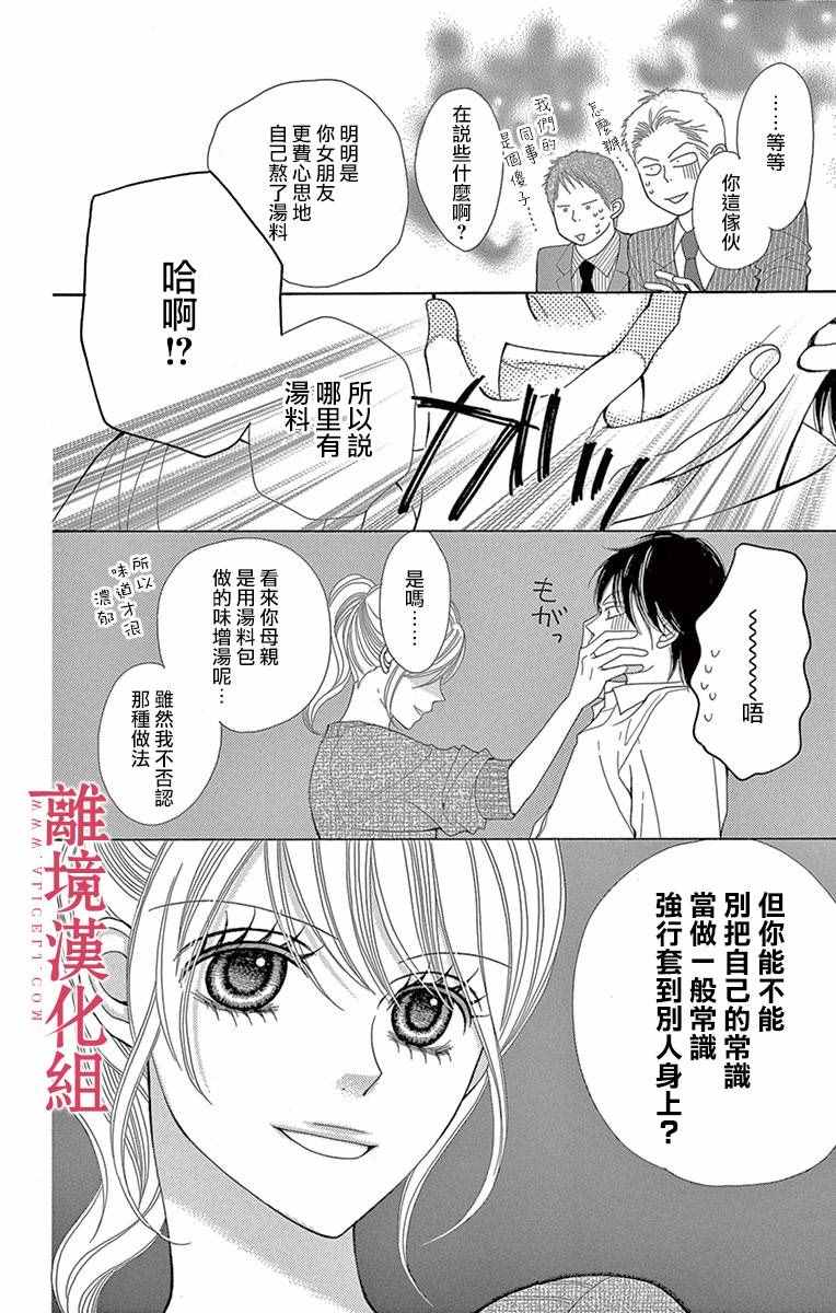 深夜的奇葩恋爱图鉴漫画,第8话5图