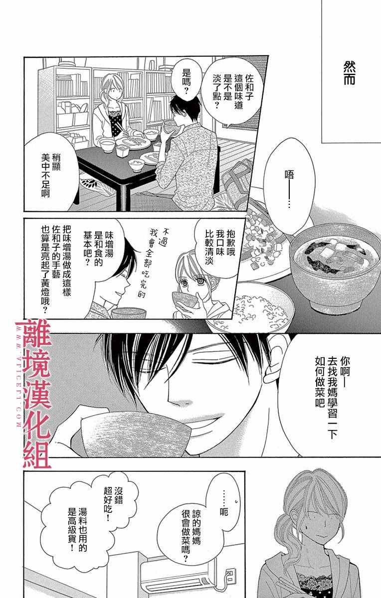 深夜的奇葩恋爱图鉴漫画,第8话2图