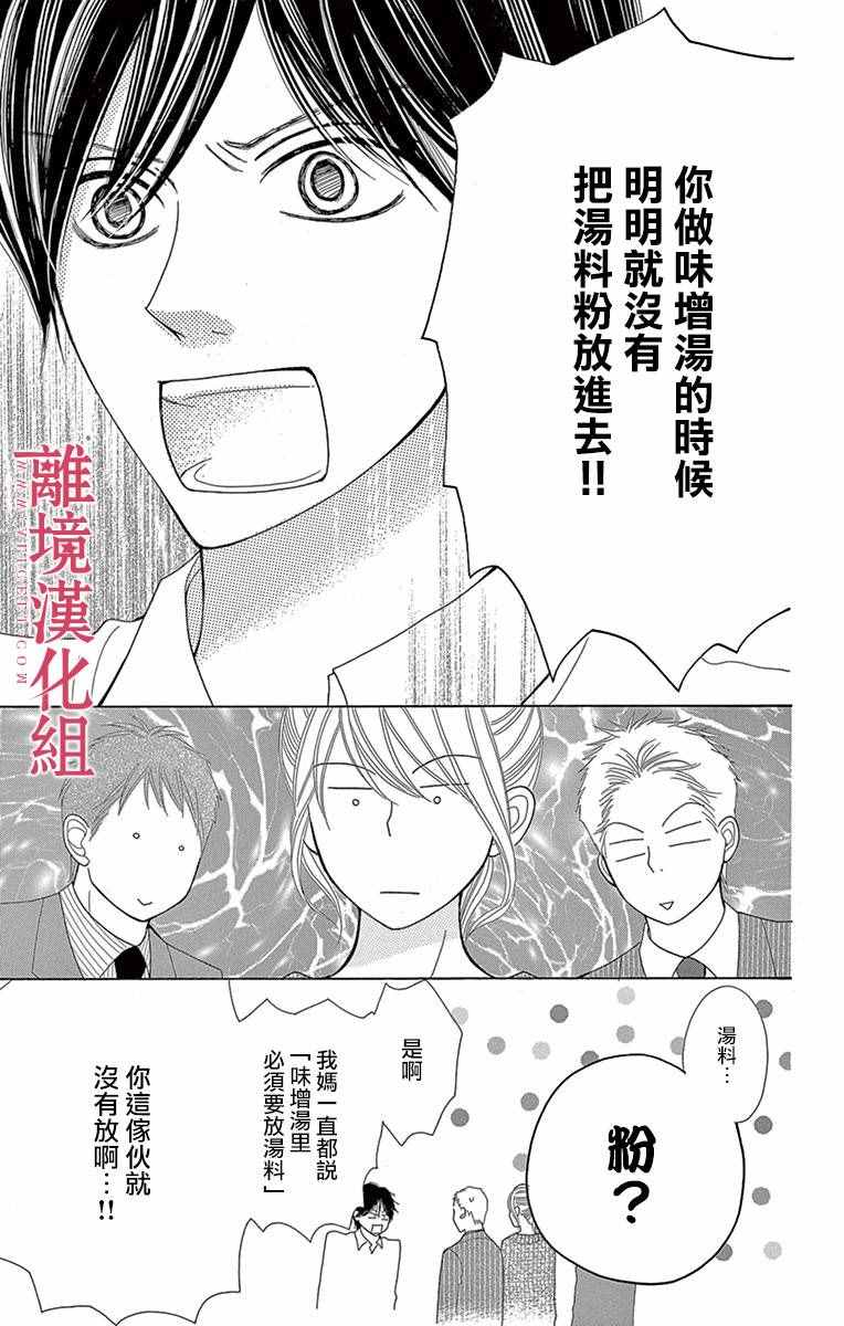 深夜的奇葩恋爱图鉴漫画,第8话4图