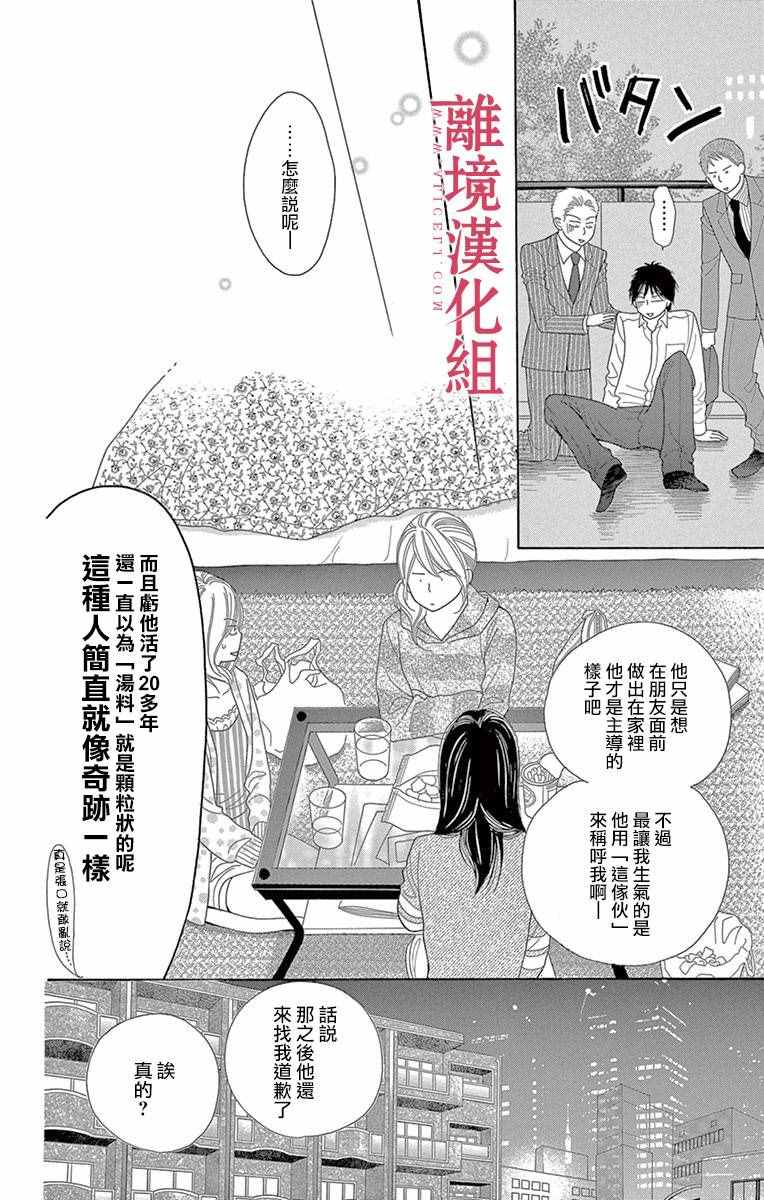 深夜的奇葩恋爱图鉴漫画,第8话4图