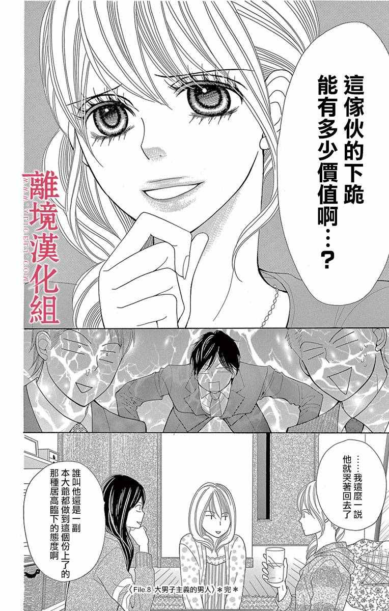 深夜的奇葩恋爱图鉴漫画,第8话1图