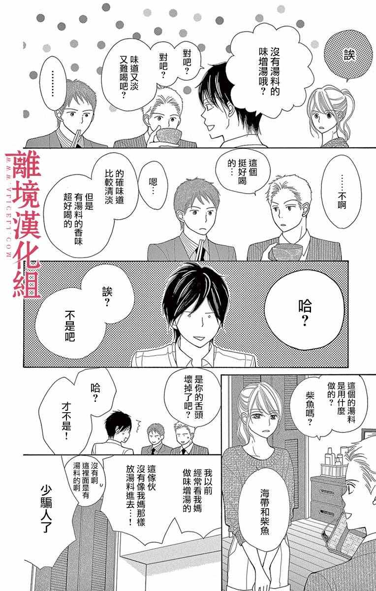 深夜的奇葩恋爱图鉴漫画,第8话3图