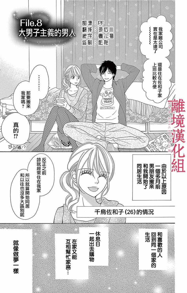 深夜的奇葩恋爱图鉴漫画,第8话1图