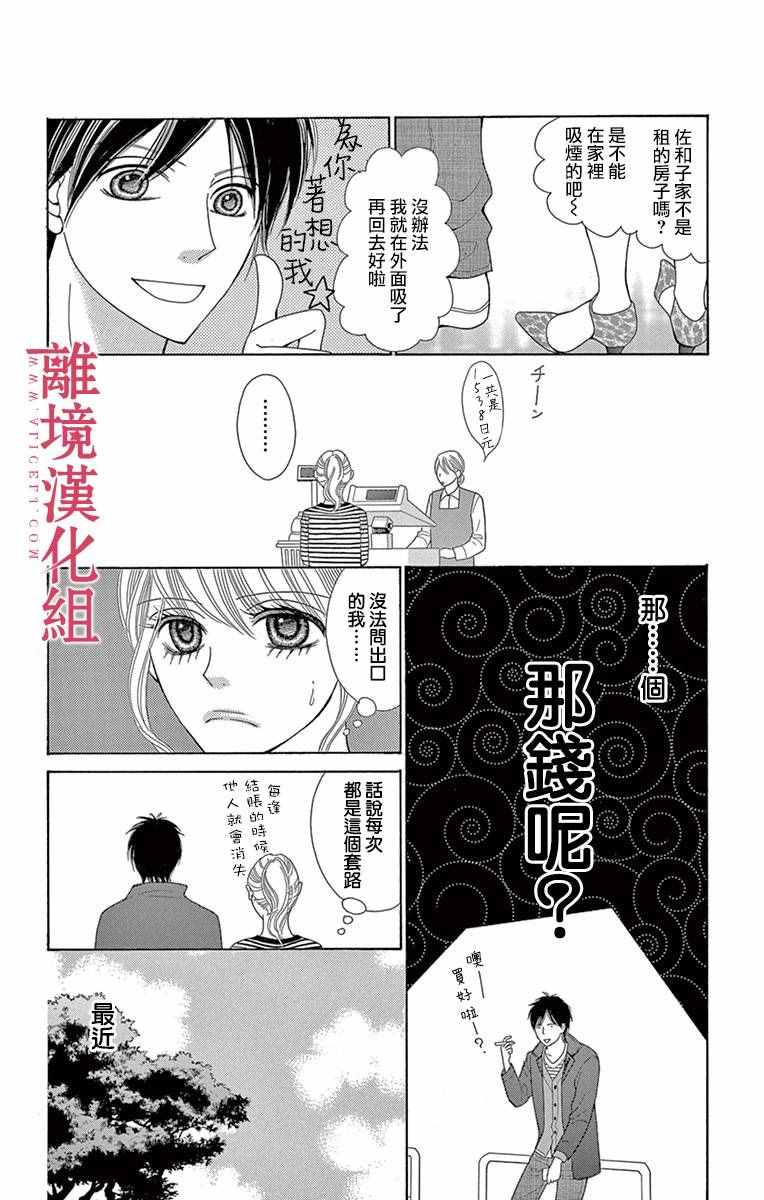 深夜的奇葩恋爱图鉴漫画,第8话4图