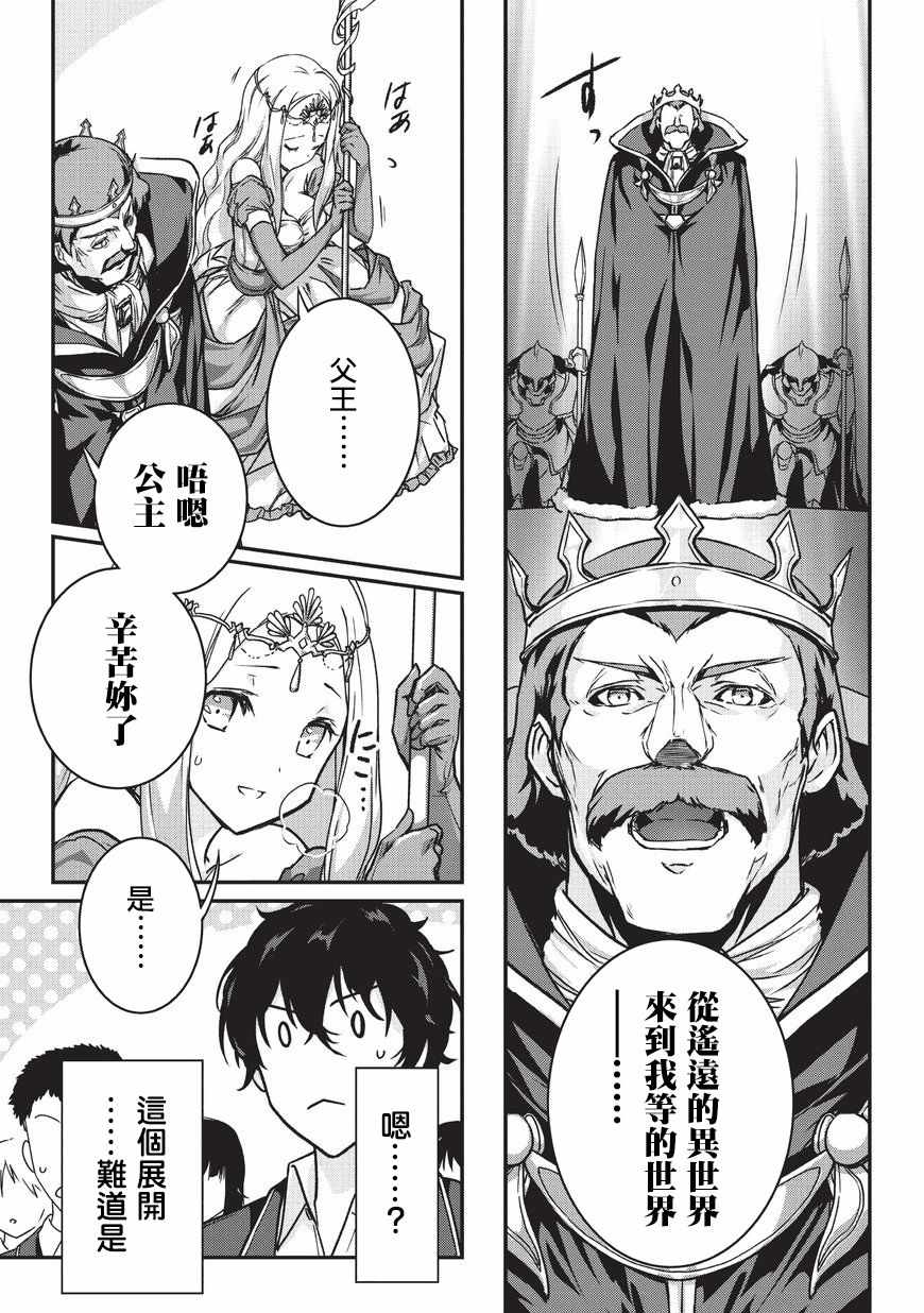 身为暗杀者的我明显比勇者还强漫画,第1话5图