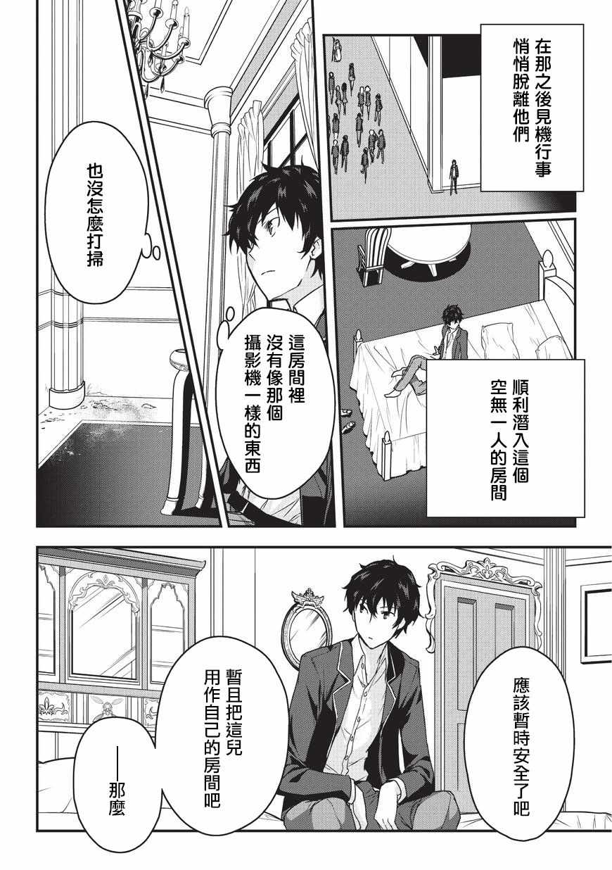 身为暗杀者的我明显比勇者还强漫画,第1话4图