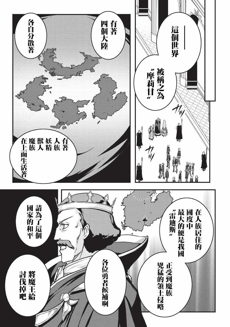 身为暗杀者的我明显比勇者还强漫画,第1话2图