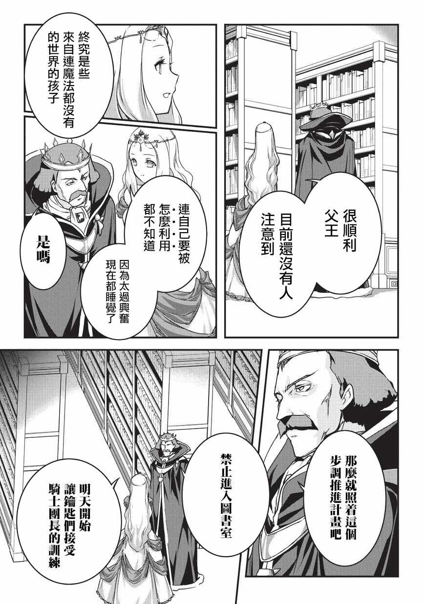 身为暗杀者的我明显比勇者还强漫画,第1话4图