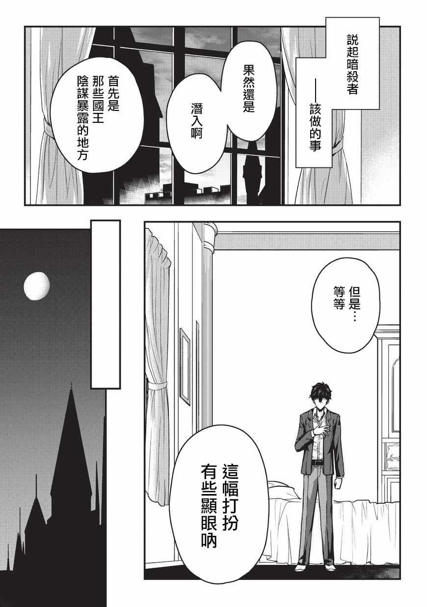 身为暗杀者的我明显比勇者还强漫画,第1话5图