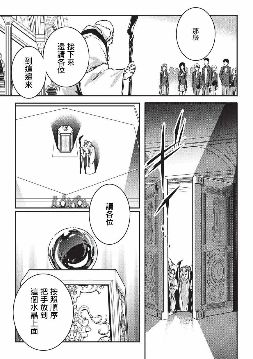 身为暗杀者的我明显比勇者还强漫画,第1话3图