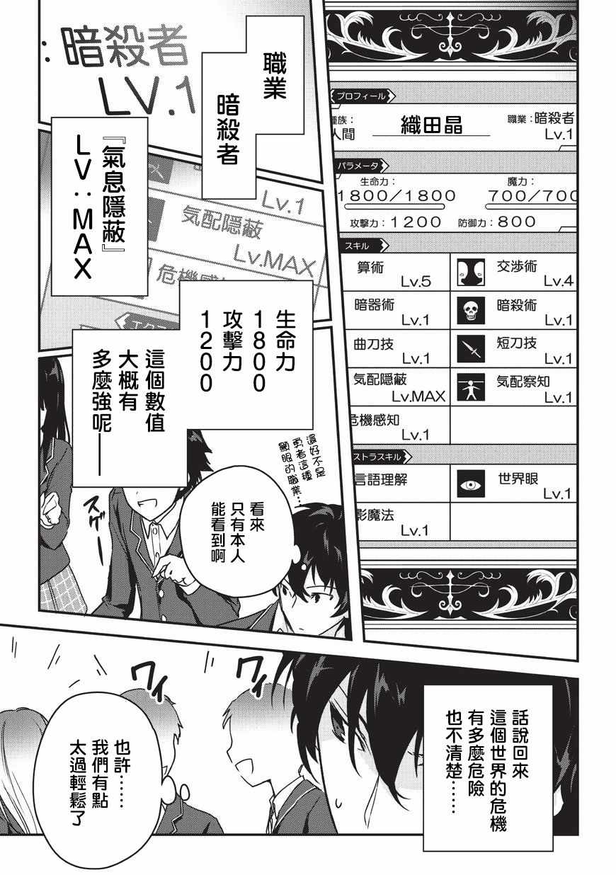 身为暗杀者的我明显比勇者还强漫画,第1话4图