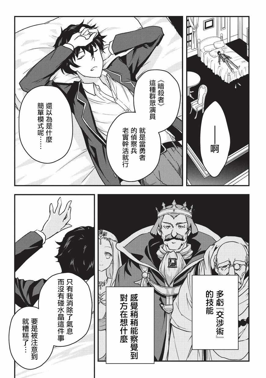 身为暗杀者的我明显比勇者还强漫画,第1话3图