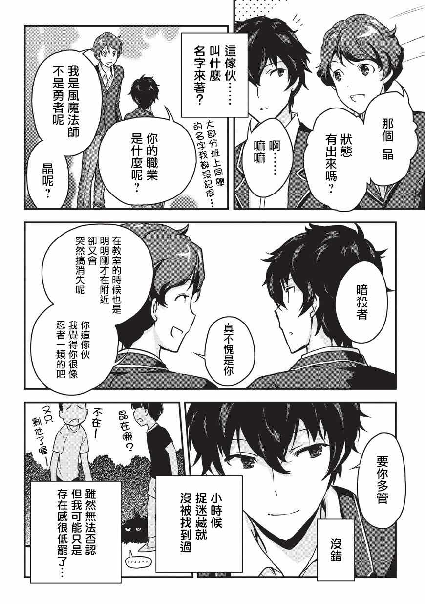 身为暗杀者的我明显比勇者还强漫画,第1话5图