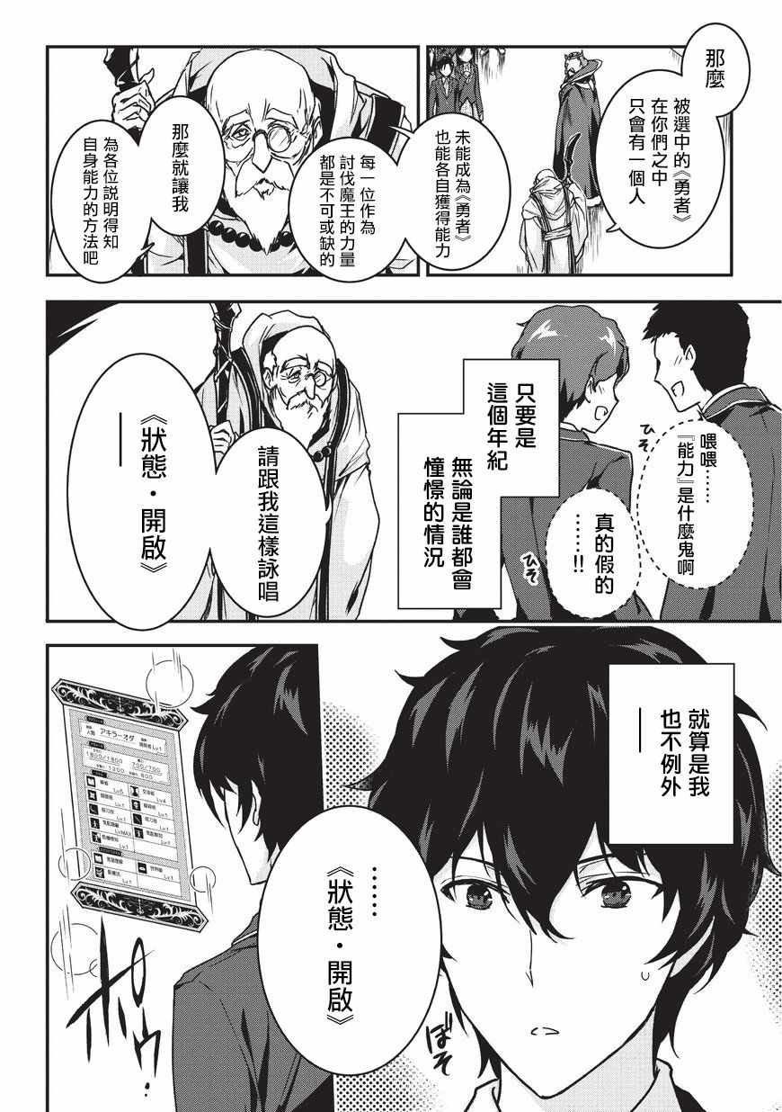 身为暗杀者的我明显比勇者还强漫画,第1话3图