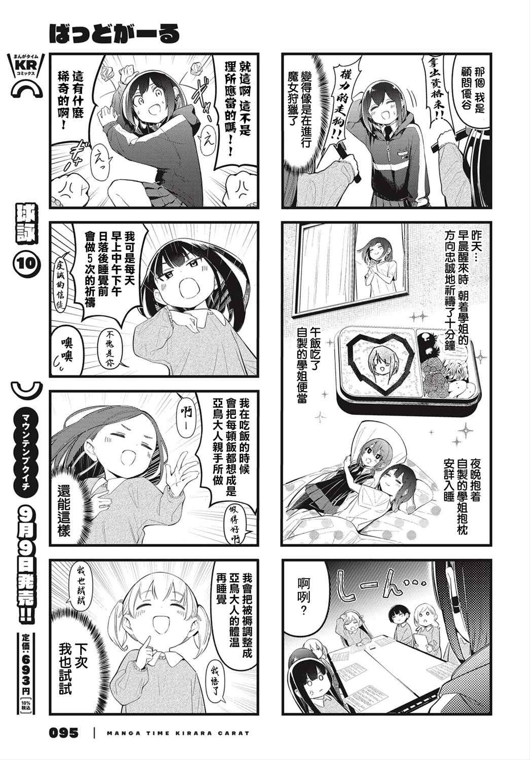 BadGirl漫画,第10话5图