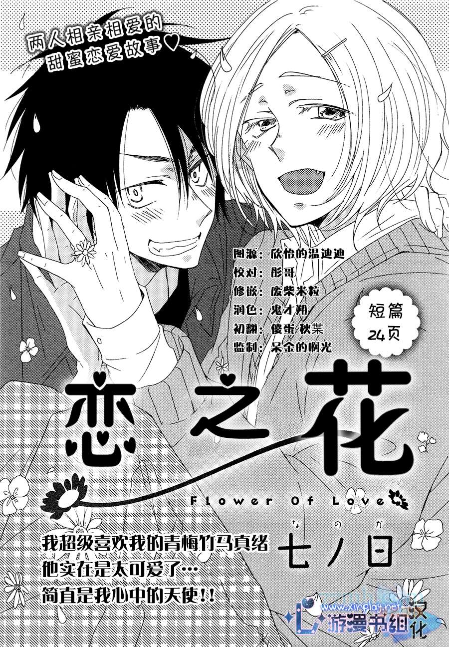 恋之花漫画,第1话1图